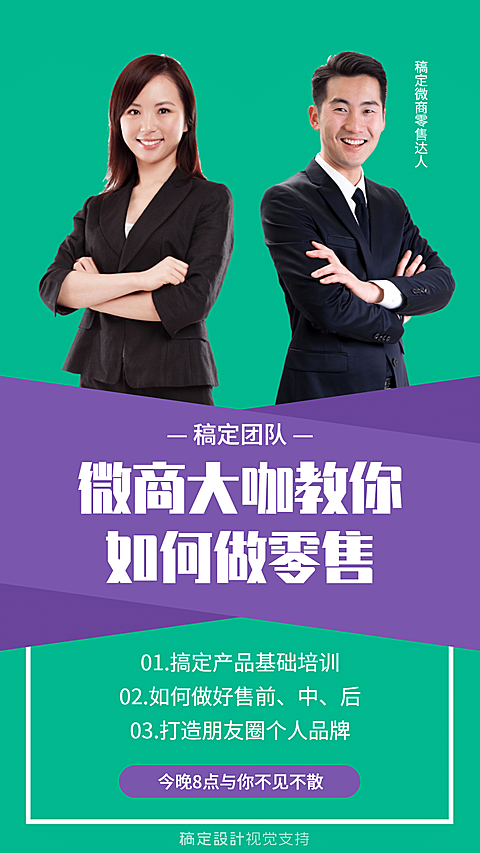 讲师课程培训海报直播