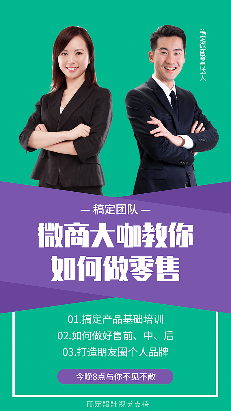 讲师课程培训海报直播