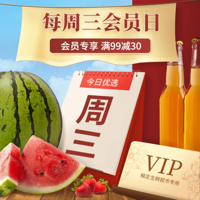会员日vip专享活动主图预览效果