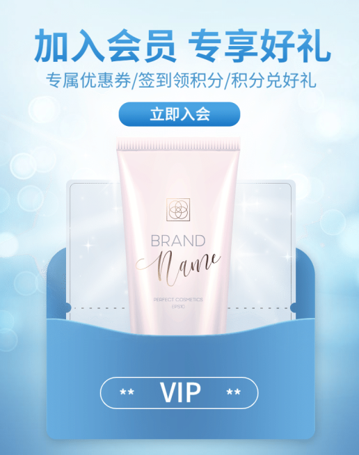 美妆洗护店铺会员加入vip海报预览效果