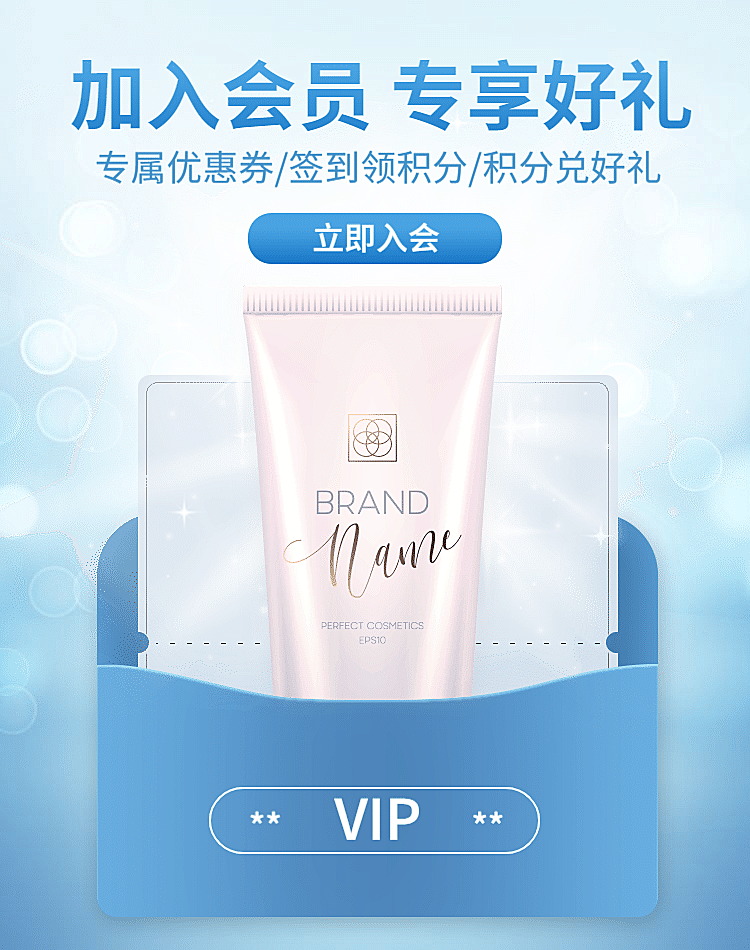 美妆洗护店铺会员加入vip海报