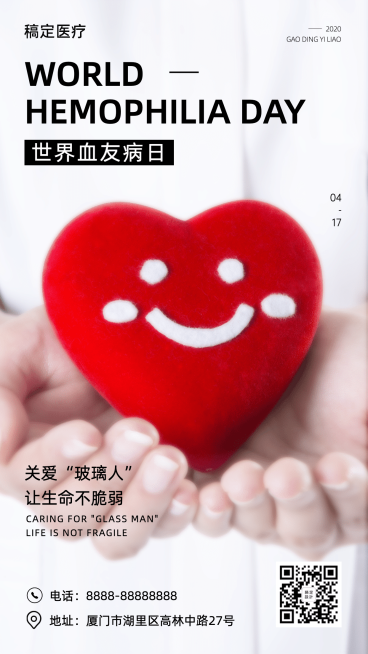 世界血友病日医疗关爱手机海报预览效果