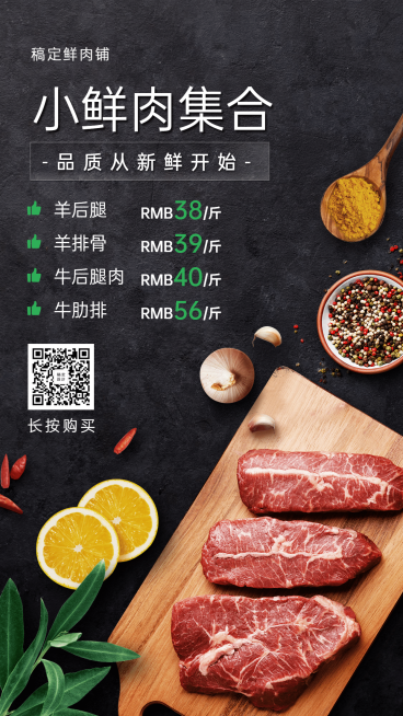 生鲜零售促销团购通知海报预览效果