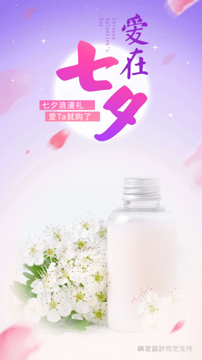 爱在七夕浪漫融图手机海报