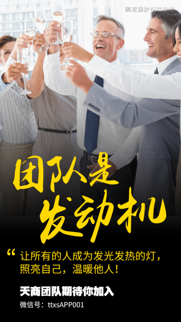 正能量招代理海报预览效果