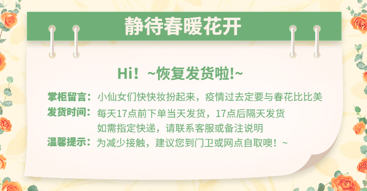 通用恢复发货清新文艺店铺公告预览效果