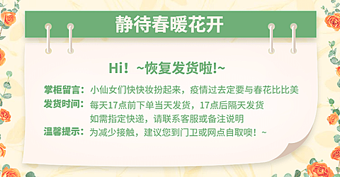通用恢复发货清新文艺店铺公告