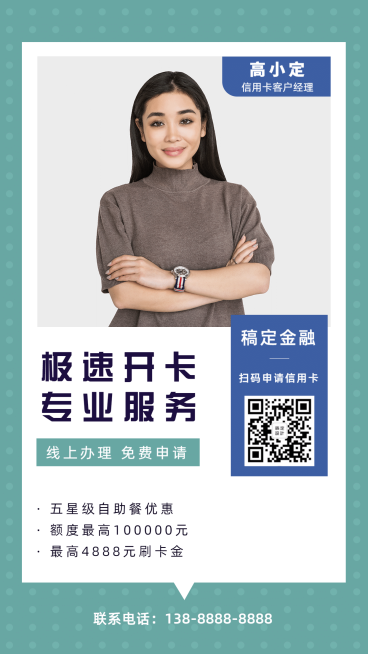 金融保险信用卡开卡开户社交名片简约海报预览效果