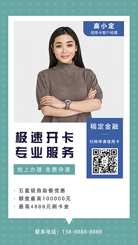 金融保险信用卡开卡开户社交名片简约海报