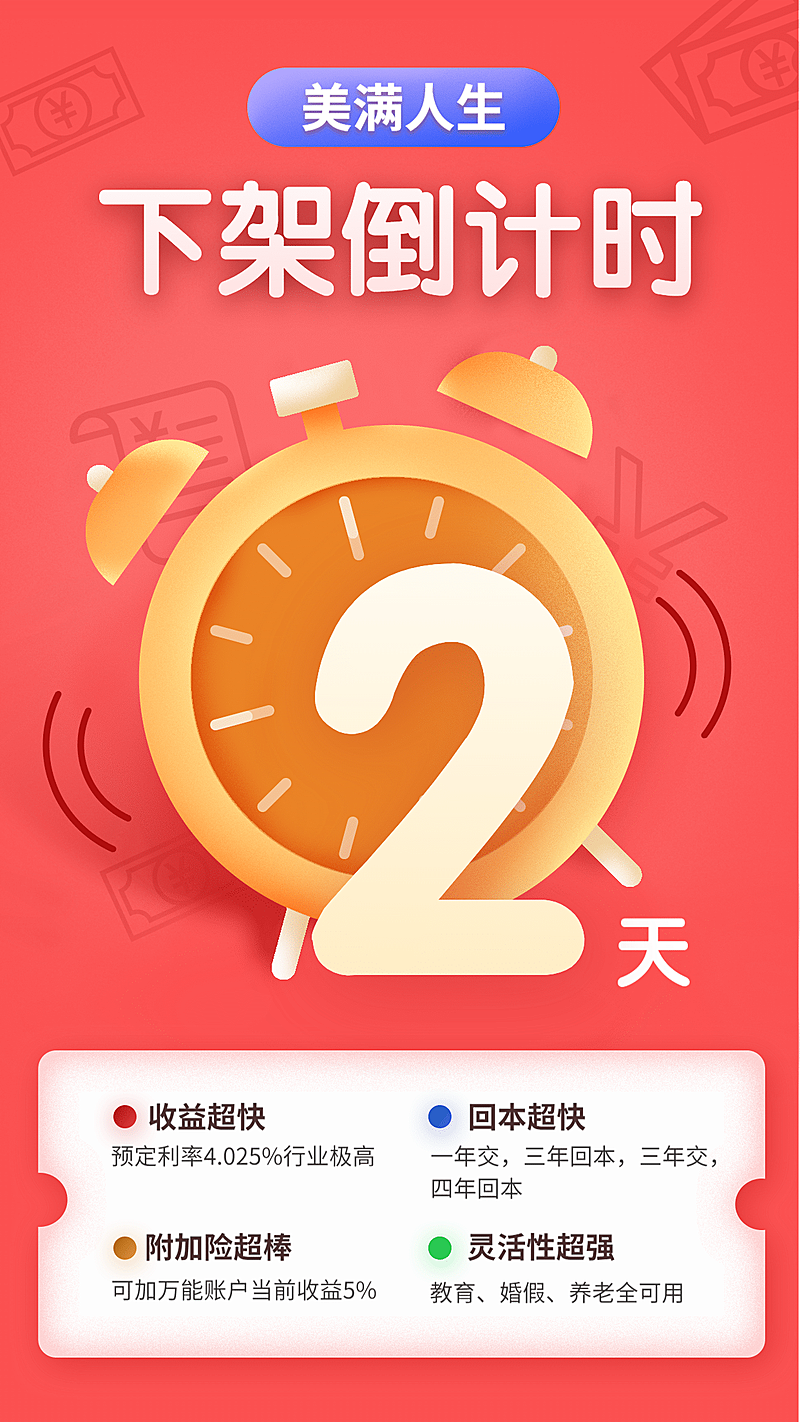 金融保险金融产品下架倒计时创意海报