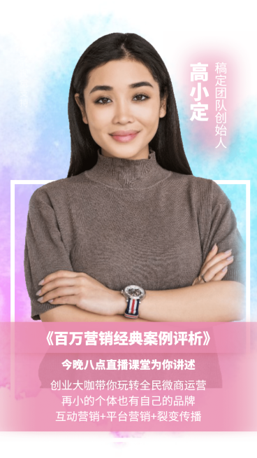微商营销直播培训讲师介绍预览效果