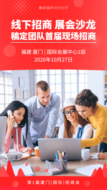 线下招商插图简约海报预览效果