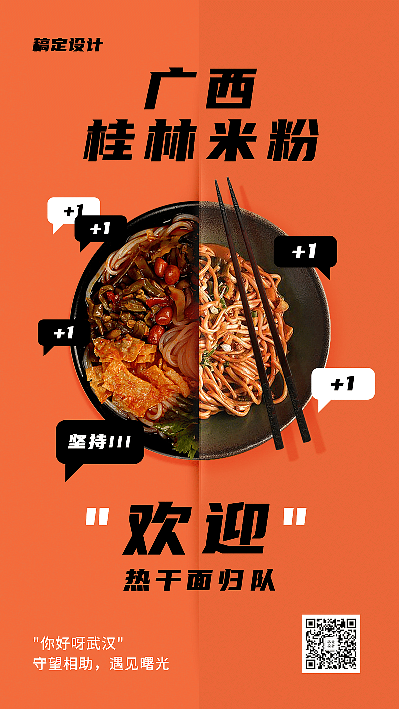 武汉解封热干面归队手机海报