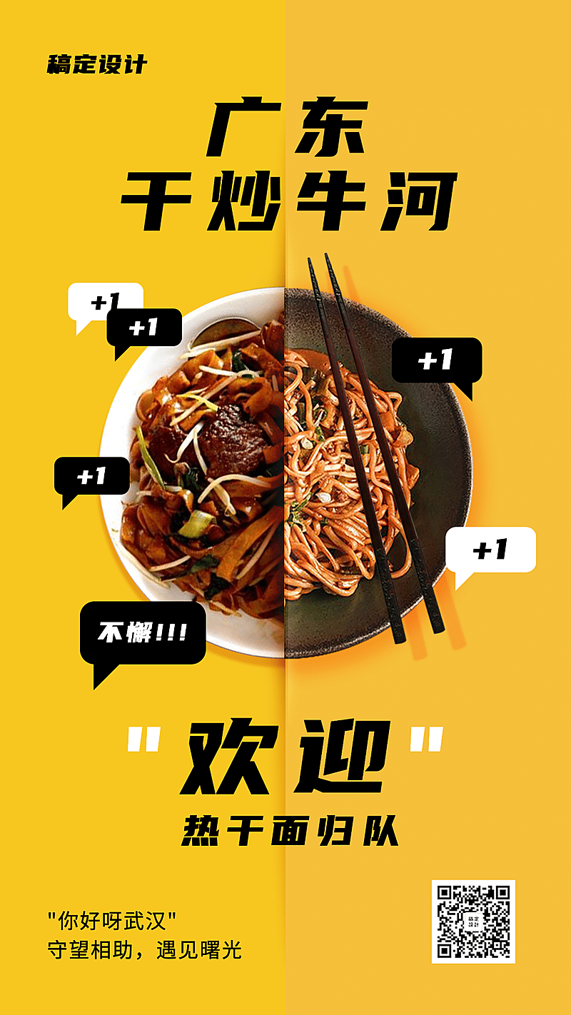 武汉解封热干面归队加油手机海报