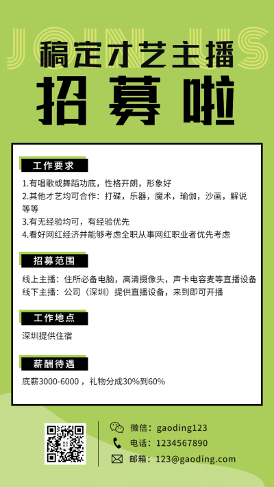 才艺主播招募演艺通告