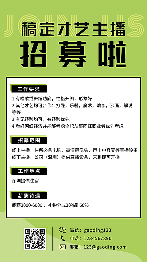 才艺主播招募演艺通告