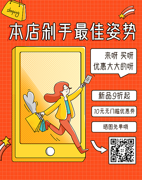店铺引导下单朋友圈宣传海报