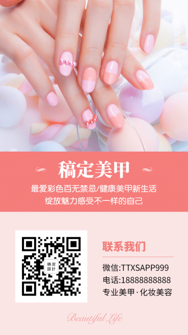 天商美甲插图个性海报预览效果