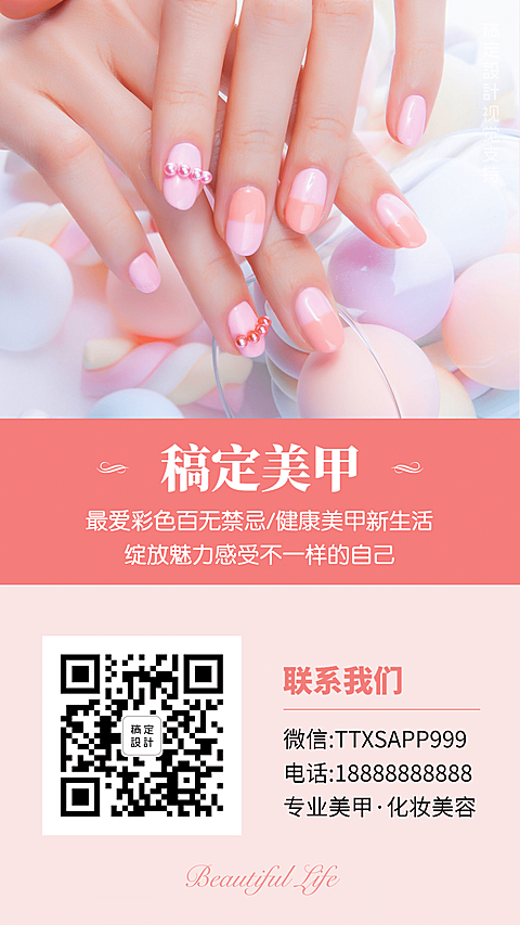 天商美甲插图个性海报