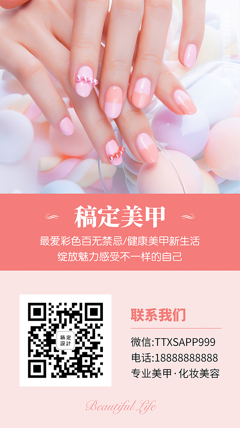 天商美甲插图个性海报