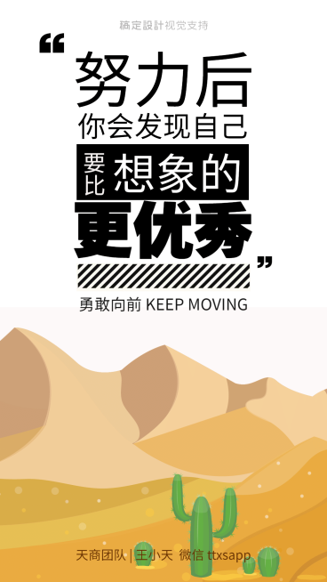 团队正能量海报预览效果