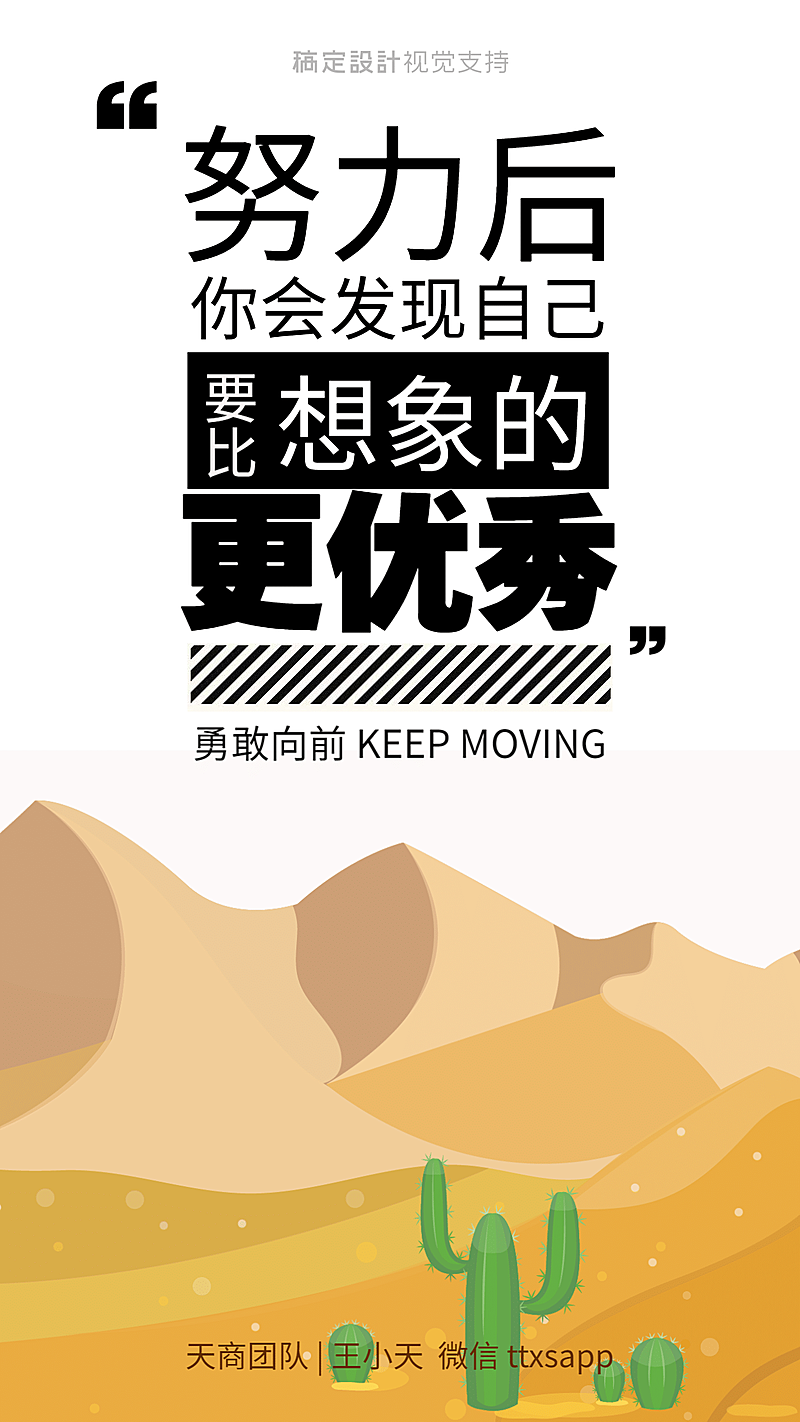 团队正能量海报