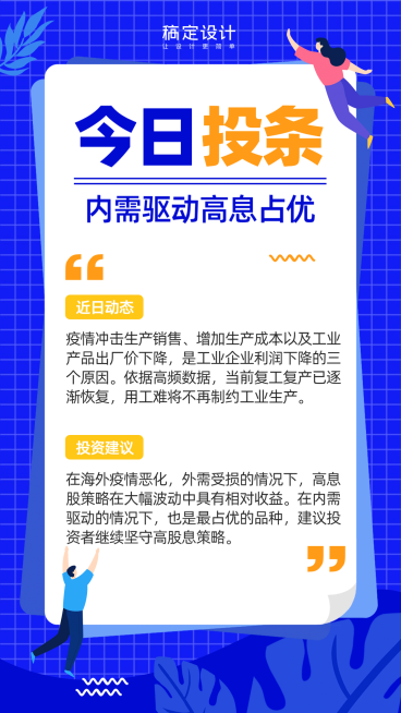 金融保险今日投条投资资讯建议简约海报预览效果