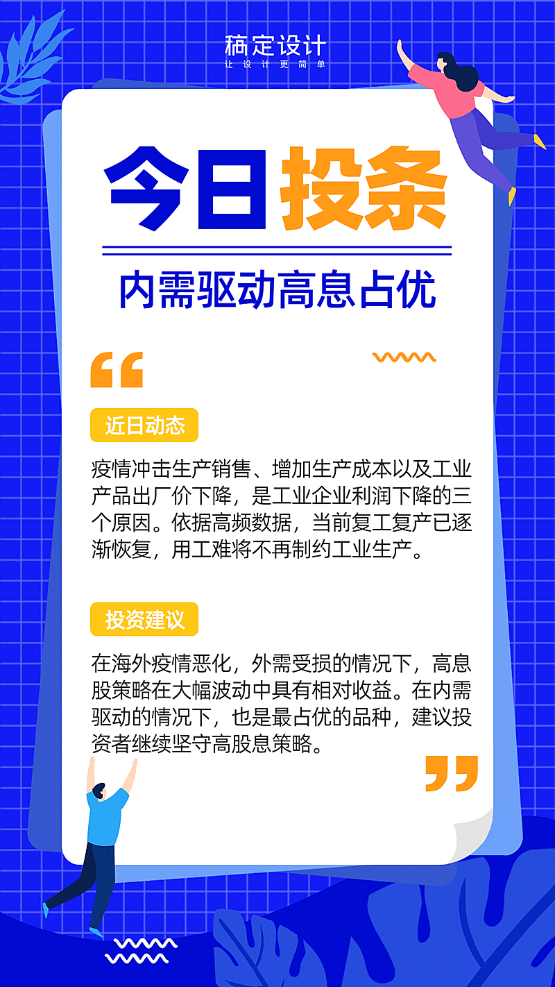 金融保险今日投条投资资讯建议简约海报