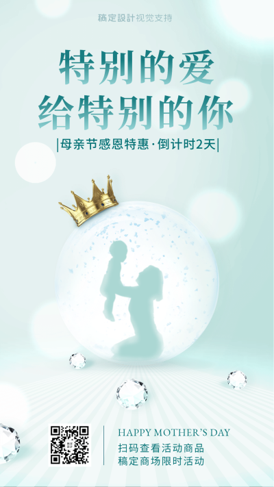 母亲节商场促销活动倒计时海报宣传