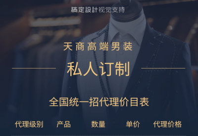 招代理价目表