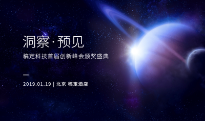 洞察预见活动banner