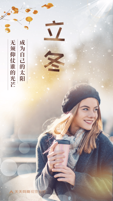 少女清新可爱立冬语录预览效果