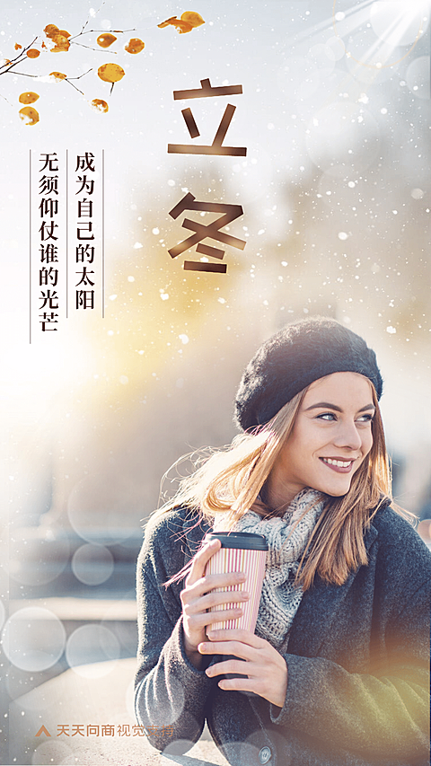 少女清新可爱立冬语录