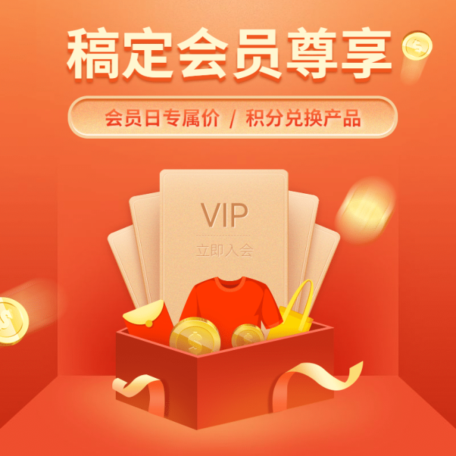 会员卡vip专享活动主图预览效果