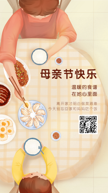 餐饮母亲节祝福手绘海报预览效果