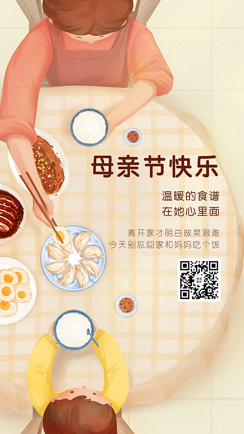 餐饮母亲节祝福手绘海报