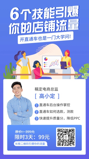 淘宝店铺课程手机海报预览效果