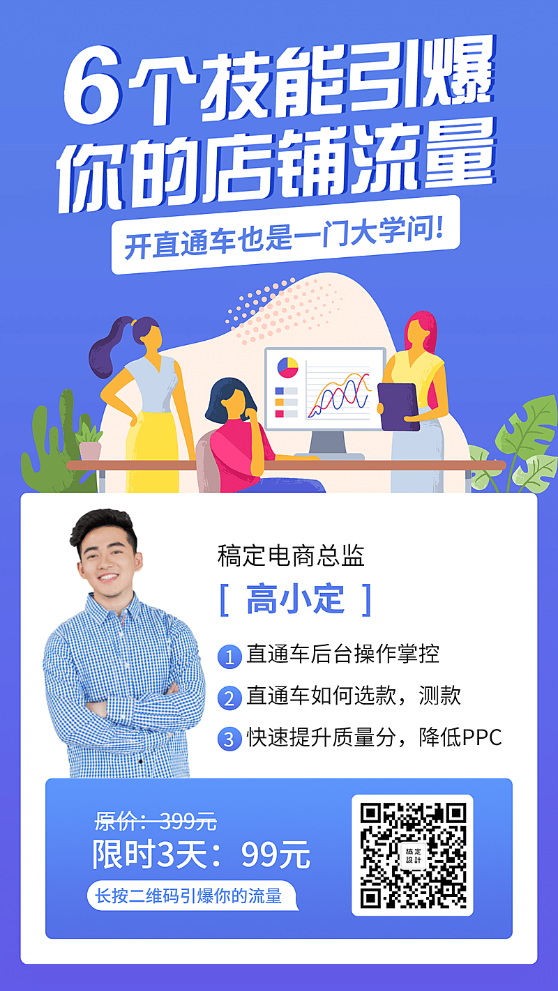 淘宝店铺课程手机海报