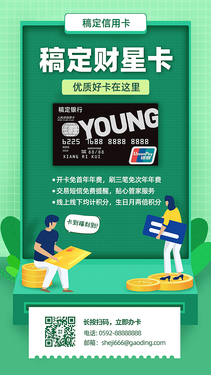金融保险信用卡产品介绍宣传营销海报