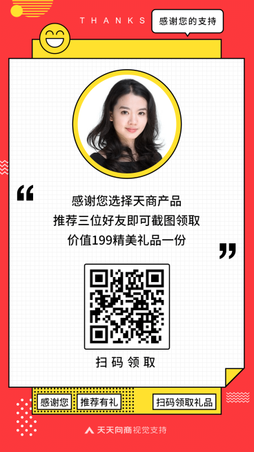 扁平简约推荐有礼二维码引流海报预览效果