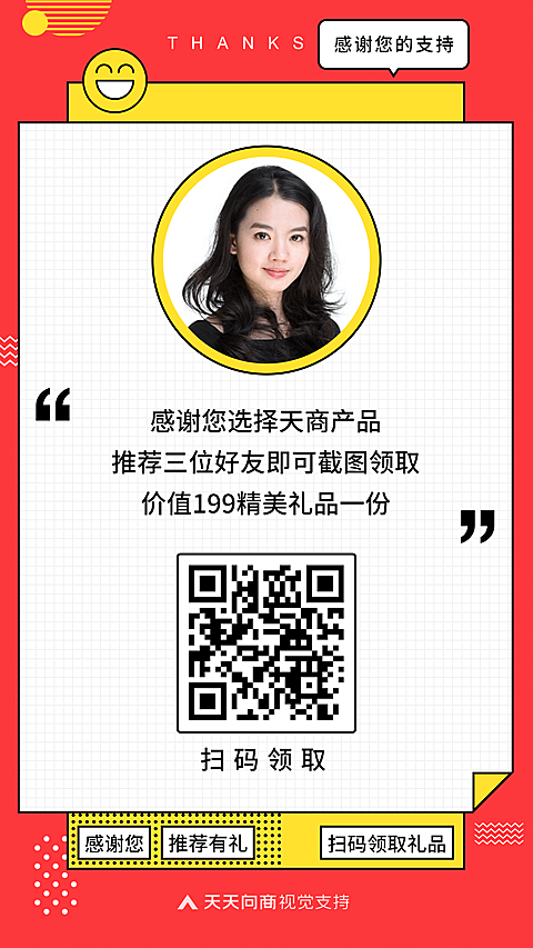 扁平简约推荐有礼二维码引流海报