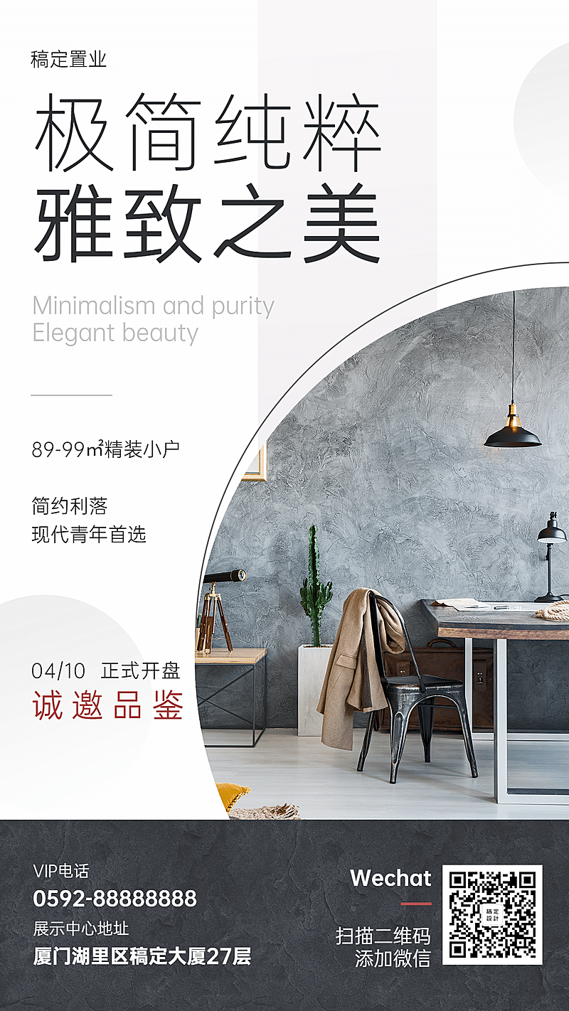 房地产楼盘促销宣传海报