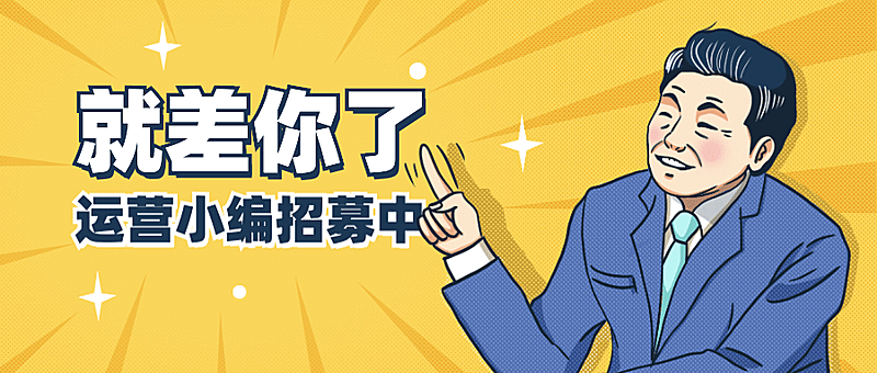 招聘春招校招趣味漫画公众号首图