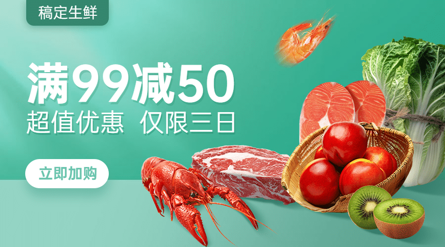 生鲜零售小程序banner海报预览效果
