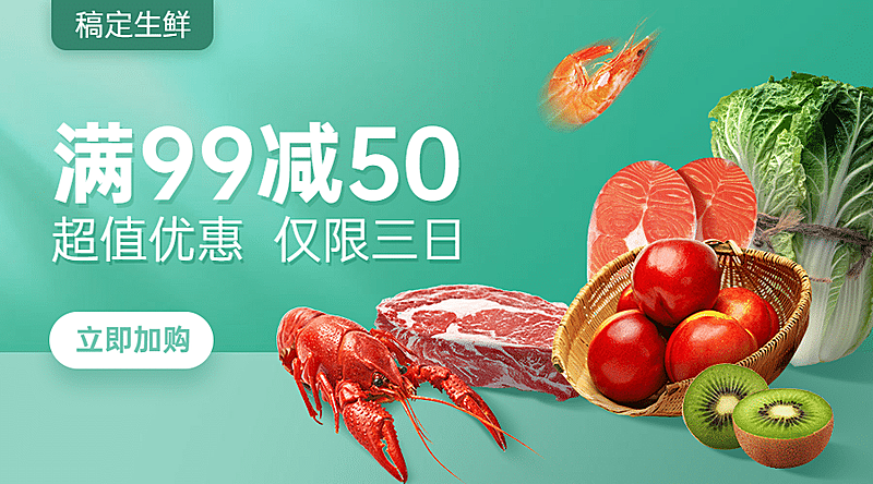 生鲜零售小程序banner海报