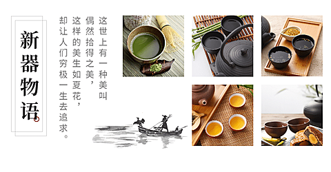 生活家居/茶杯海报