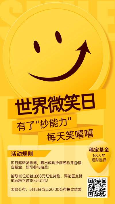 金融保险世界微笑日股票抄能力活动海报