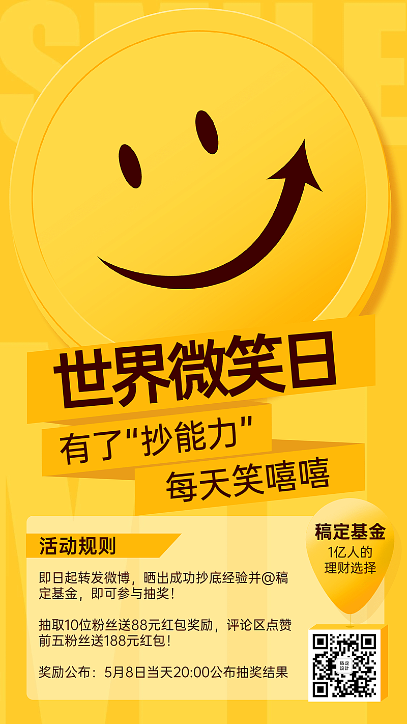 金融保险世界微笑日股票抄能力活动海报