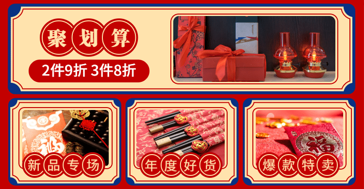 聚划算/爆款/折扣活动海报预览效果