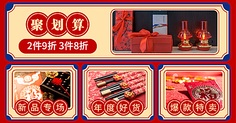 聚划算/爆款/折扣活动海报